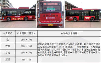 【18路公交车广告】价格：32000元/年/辆